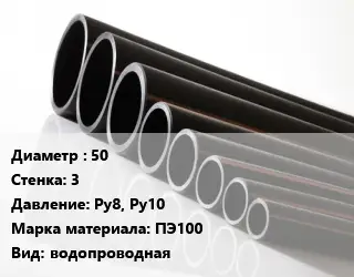 Труба полиэтиленовая 50х3 Ру8, Ру10 ПЭ100 водопроводная
